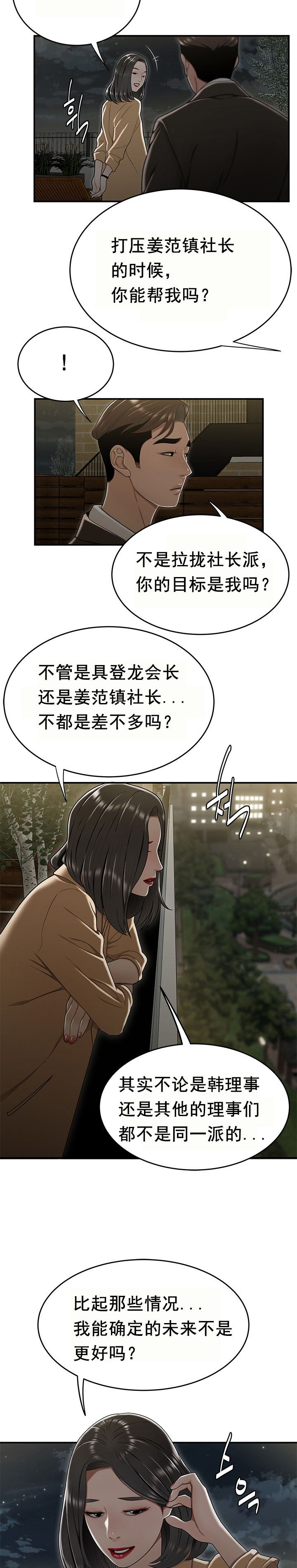 登臺之日 第20章 第11页
