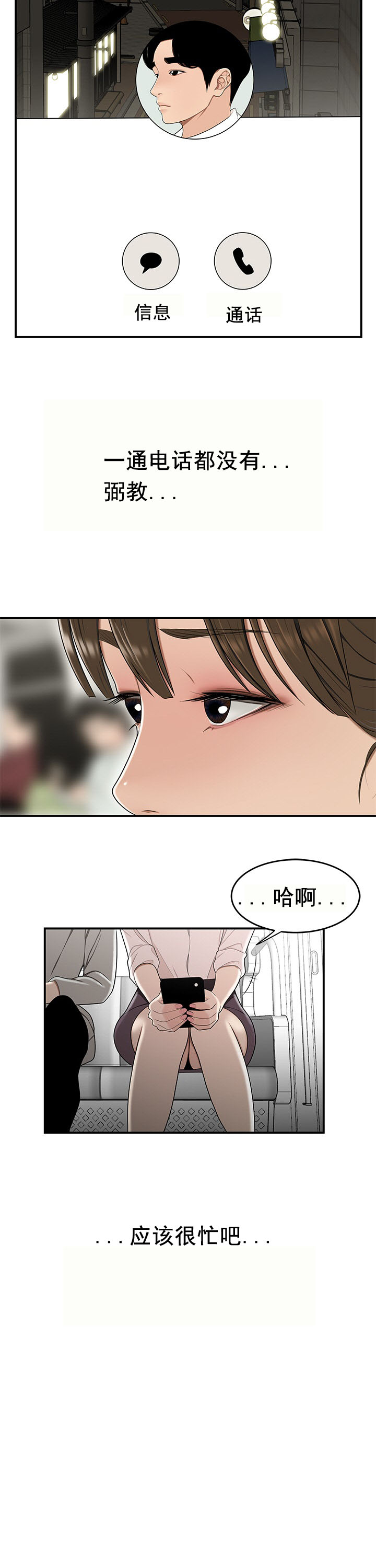 登臺之日 第21章 第20页