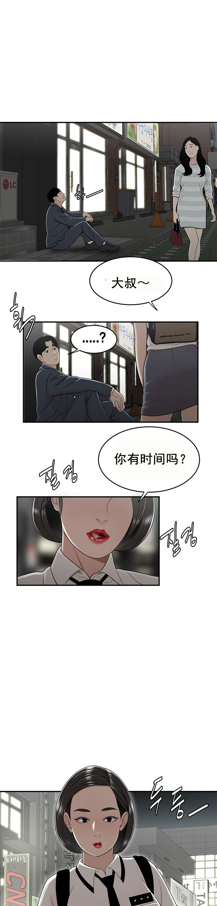 登臺之日 第21章 第21页