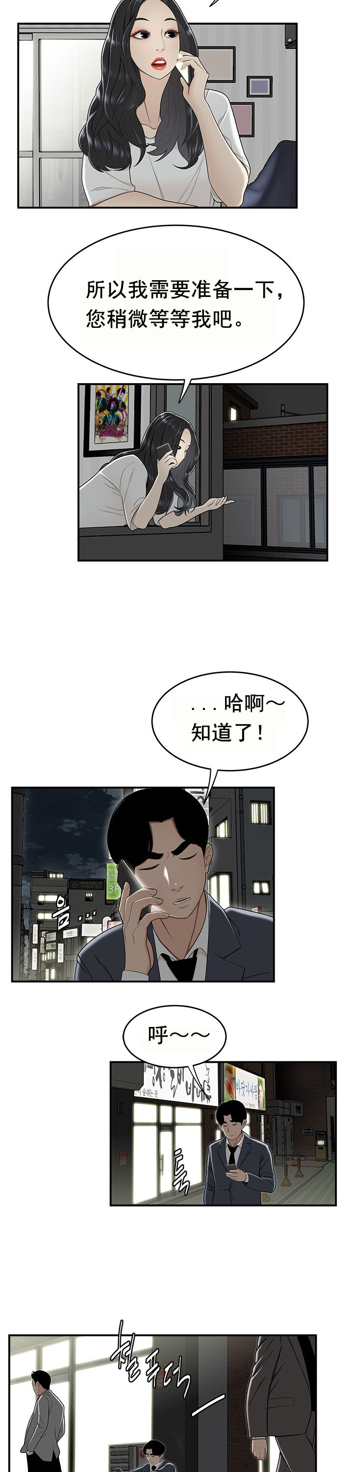 登臺之日 第21章 第16页