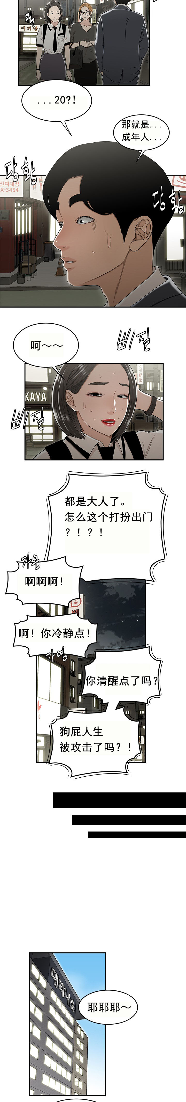 登臺之日 第22章 第15页