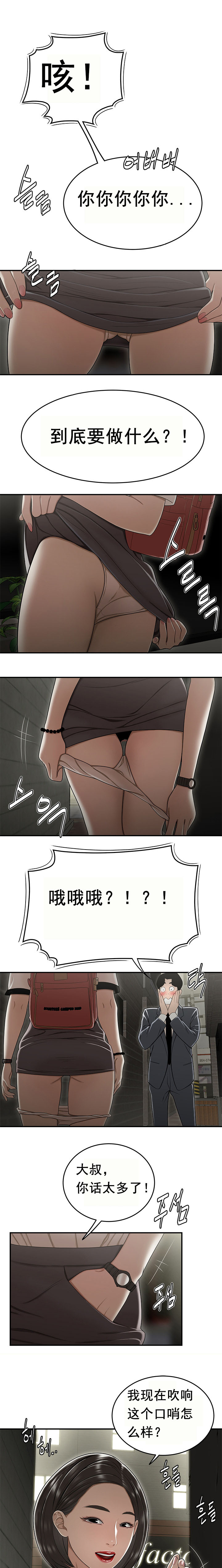 登臺之日 第22章 第9页