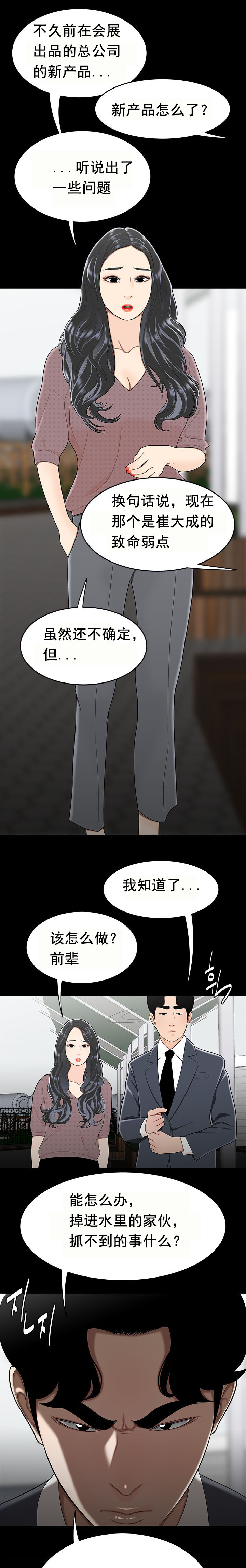 登臺之日 第31章 第6页