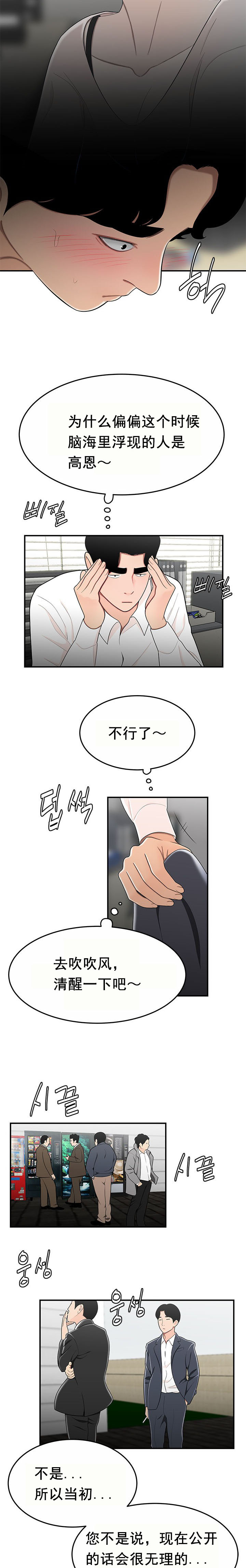 登臺之日 第31章 第8页