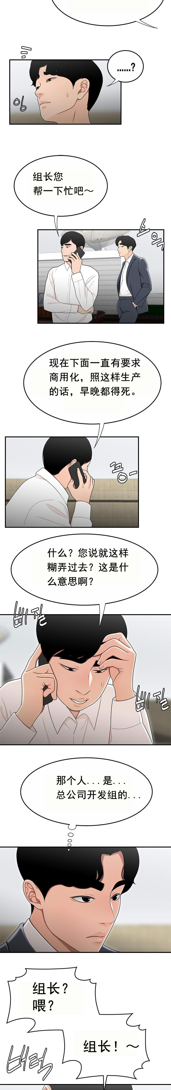 登臺之日 第31章 第9页