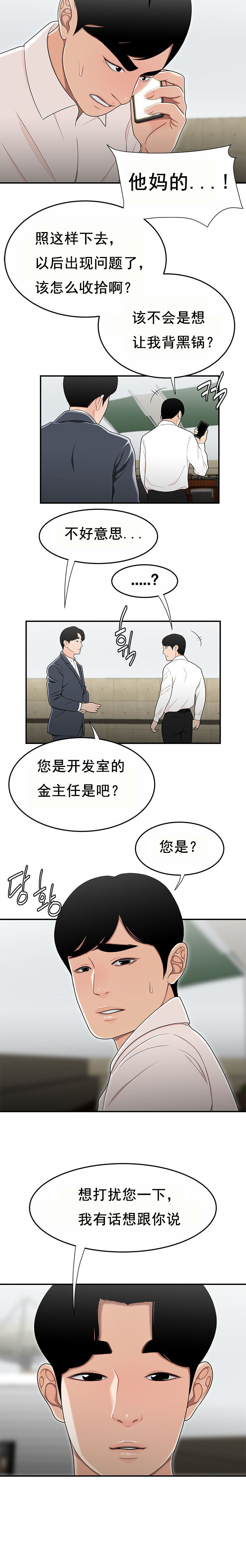 登臺之日 第31章 第10页