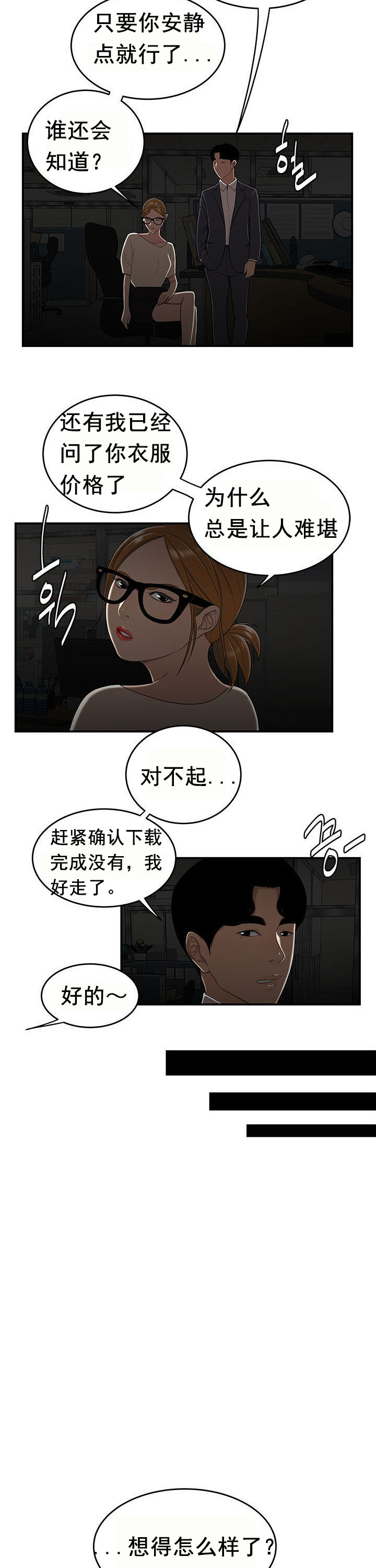 登臺之日 第32章 第18页