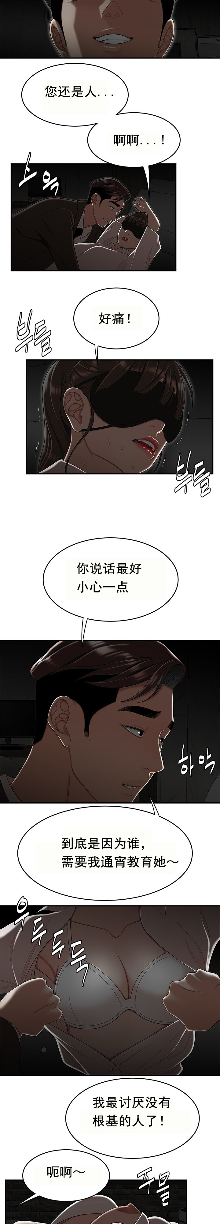 登臺之日 第33章 第13页