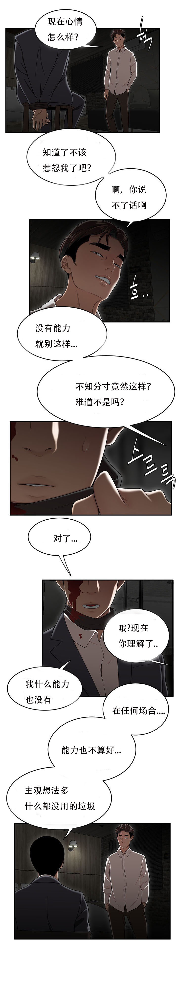 登臺之日 第34章 第12页