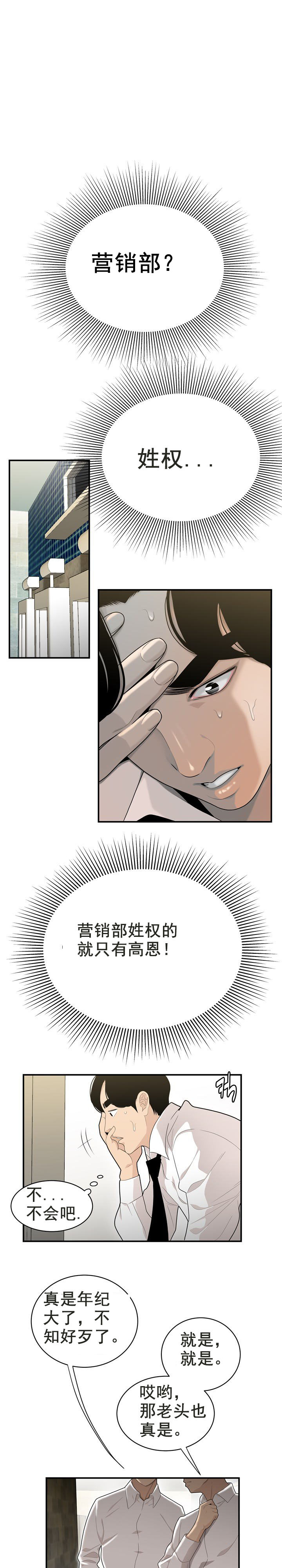 登臺之日 第3章 第1页