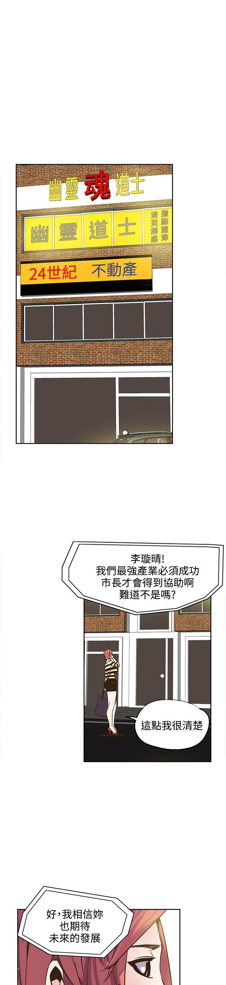 神级公务员 第17話 第29页