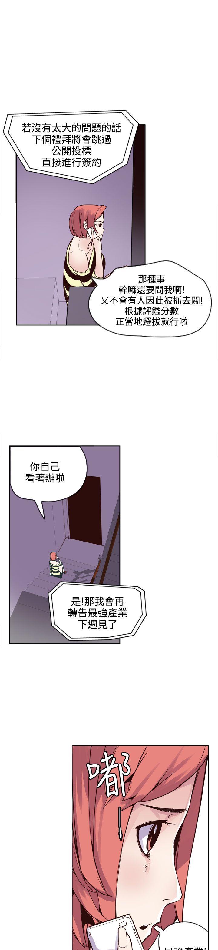 神级公务员 第17話 第27页