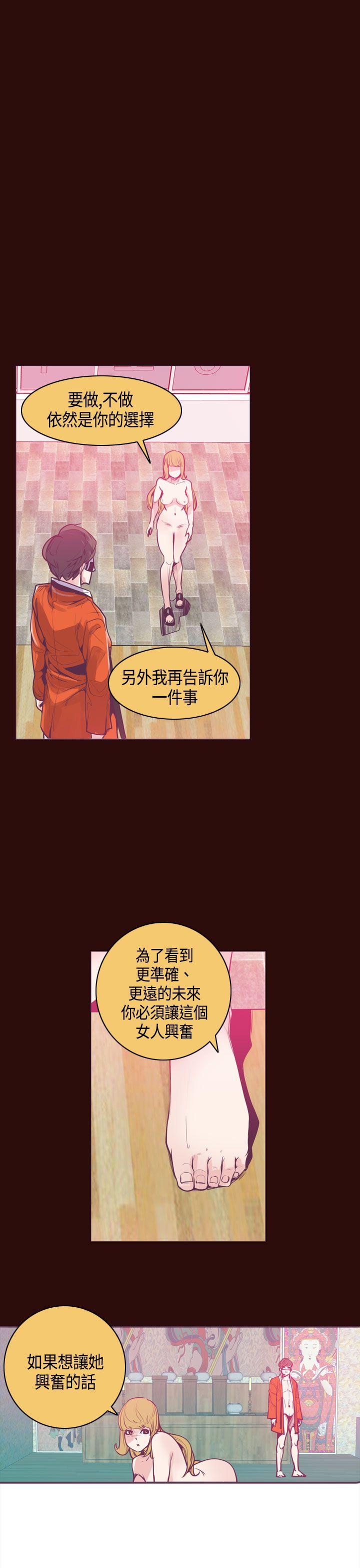 神级公务员 第10話 第19页