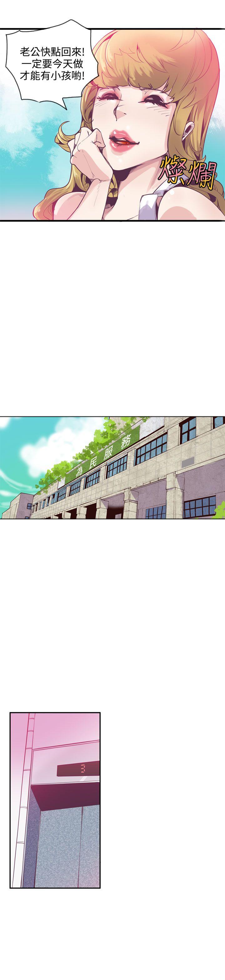 神级公务员 第11話 第7页