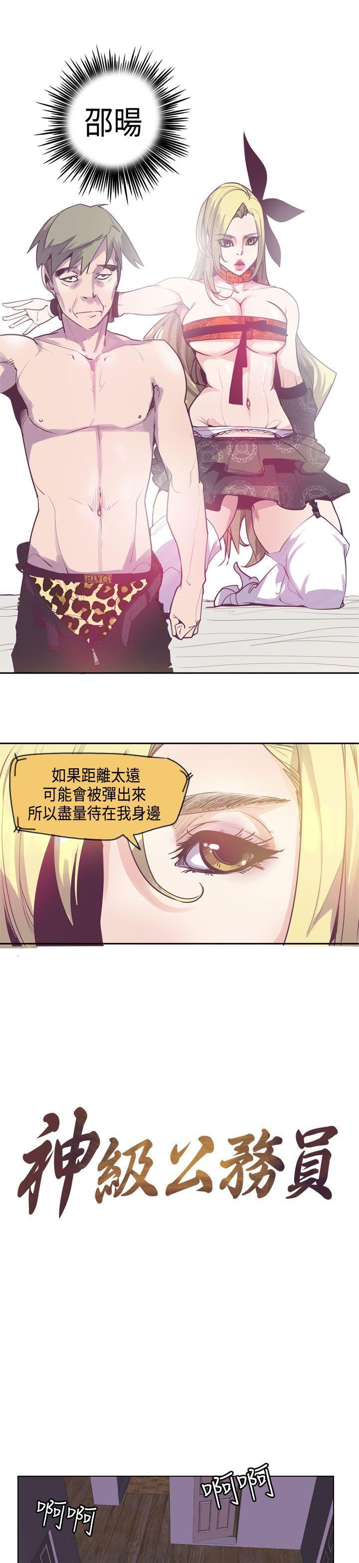 神级公务员 第13話 第9页