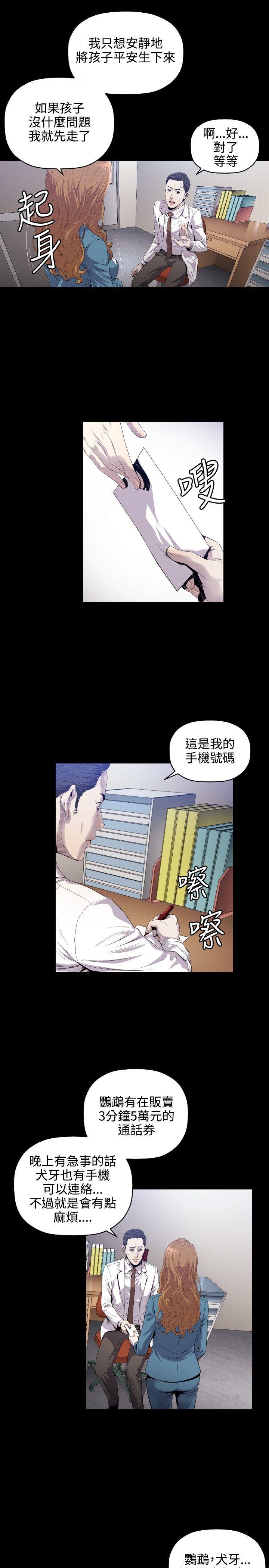花冠: 无法盛开的花 第10話 第16页
