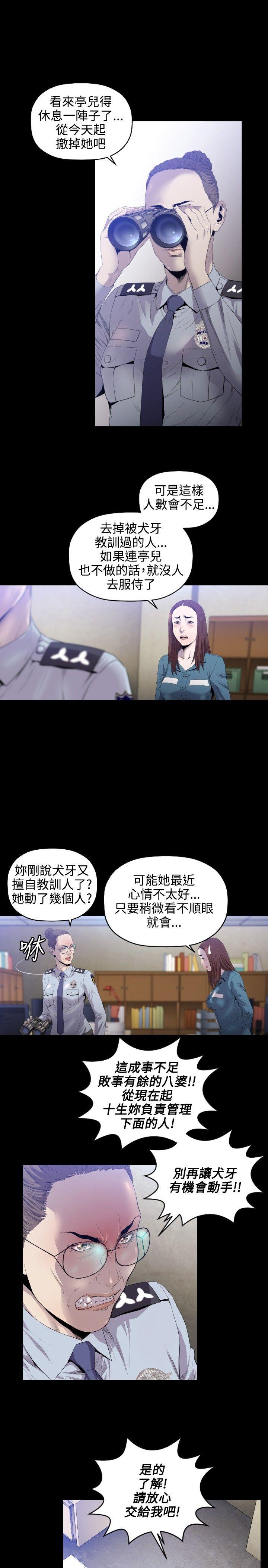 花冠: 无法盛开的花 第10話 第6页
