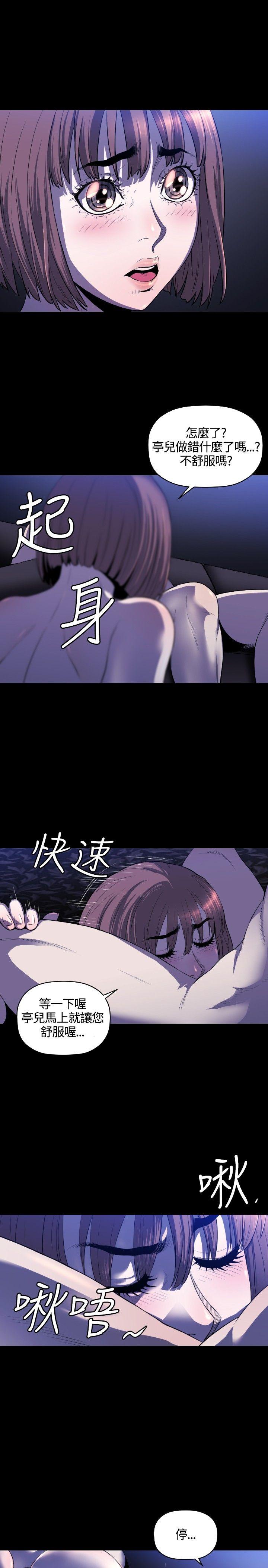 花冠: 无法盛开的花 第11話 第6页