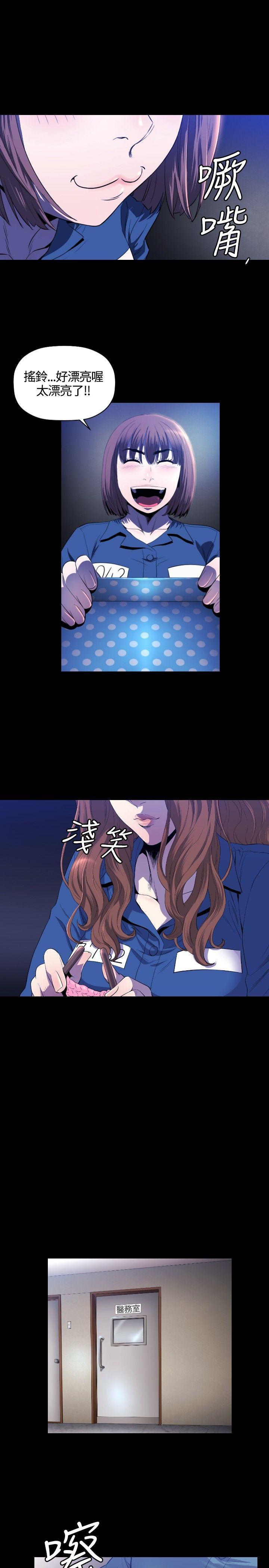 花冠: 无法盛开的花 第11話 第20页