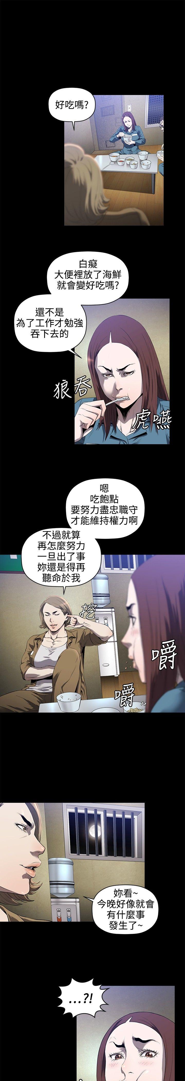 花冠: 无法盛开的花 第12話 第8页