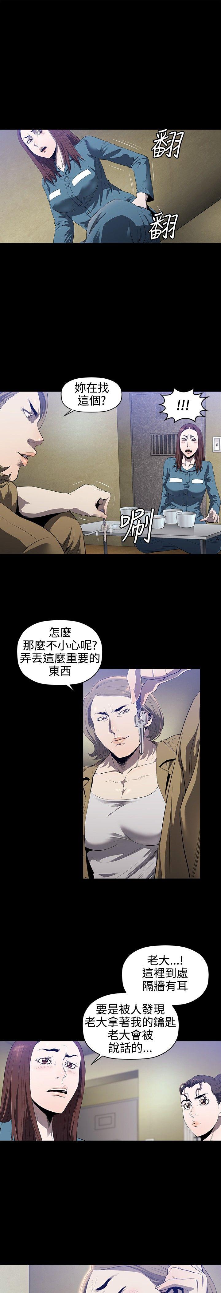 花冠: 无法盛开的花 第12話 第10页