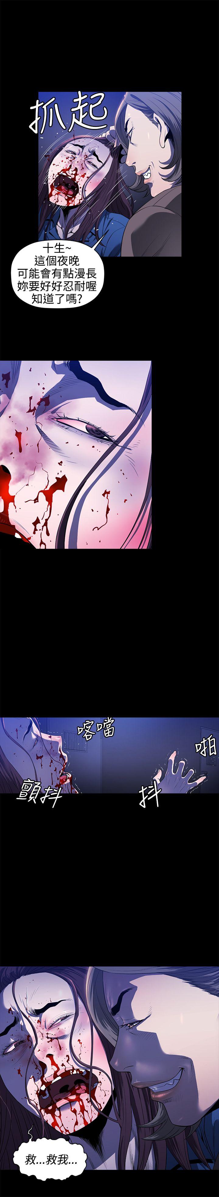 花冠: 无法盛开的花 第12話 第26页