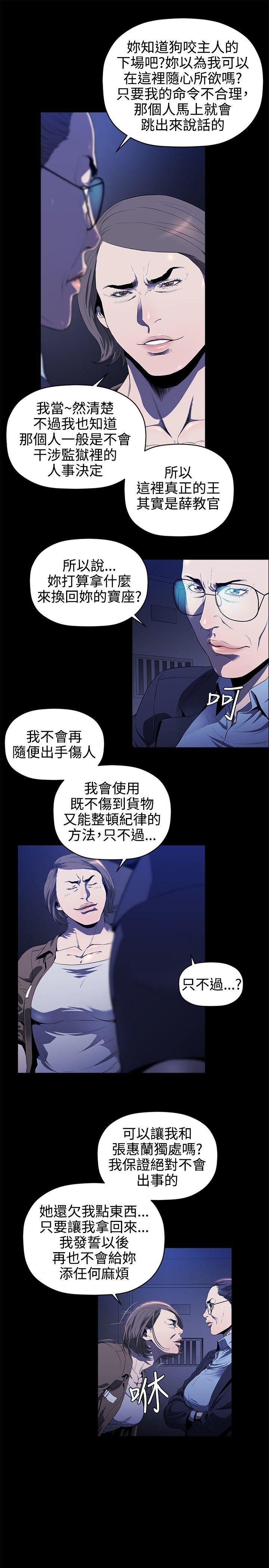 花冠: 无法盛开的花 第13話 第19页