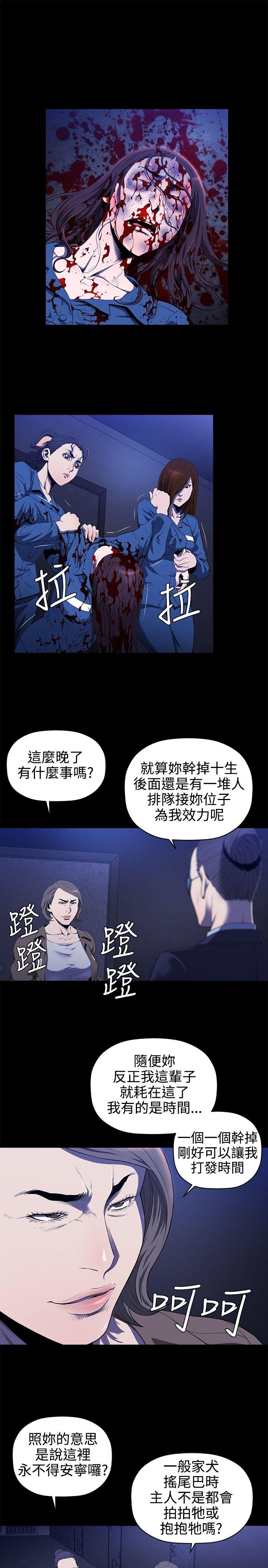 花冠: 无法盛开的花 第13話 第17页