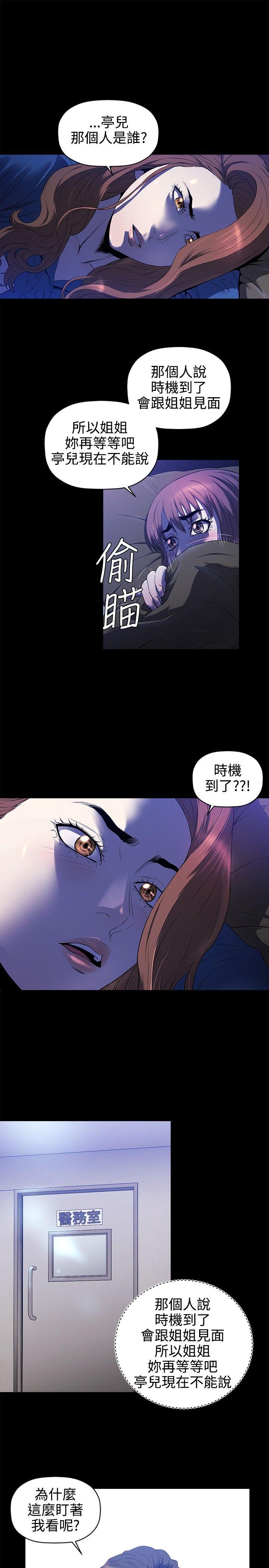 花冠: 无法盛开的花 第15話 第8页