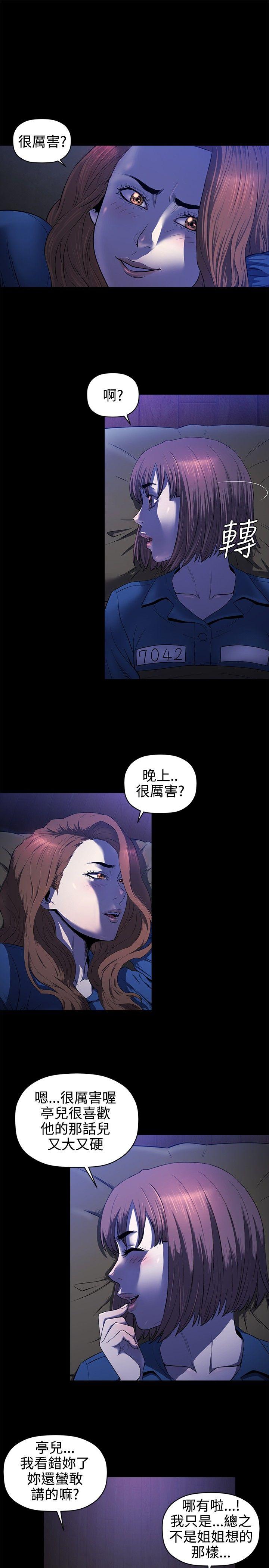 花冠: 无法盛开的花 第15話 第6页