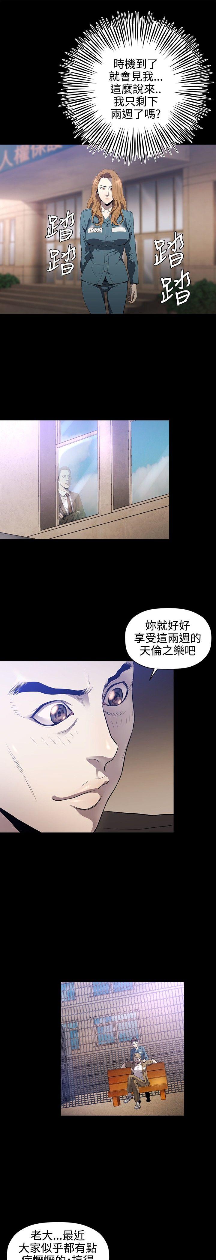 花冠: 无法盛开的花 第15話 第16页