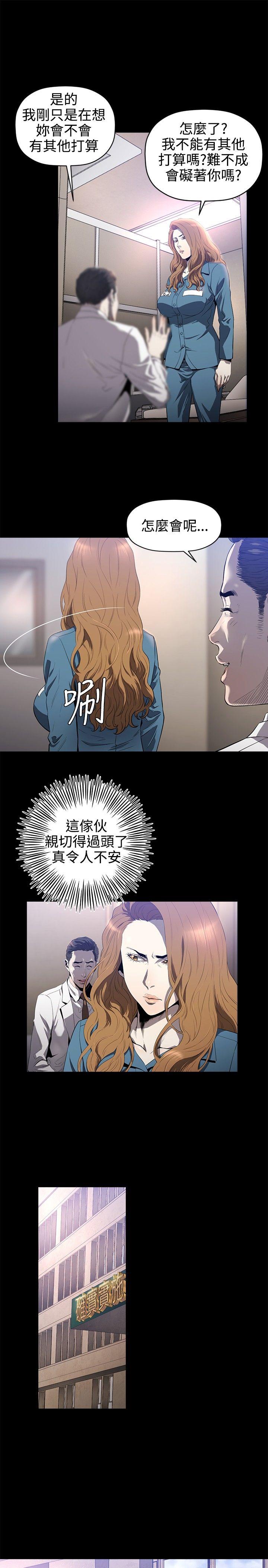 花冠: 无法盛开的花 第15話 第14页