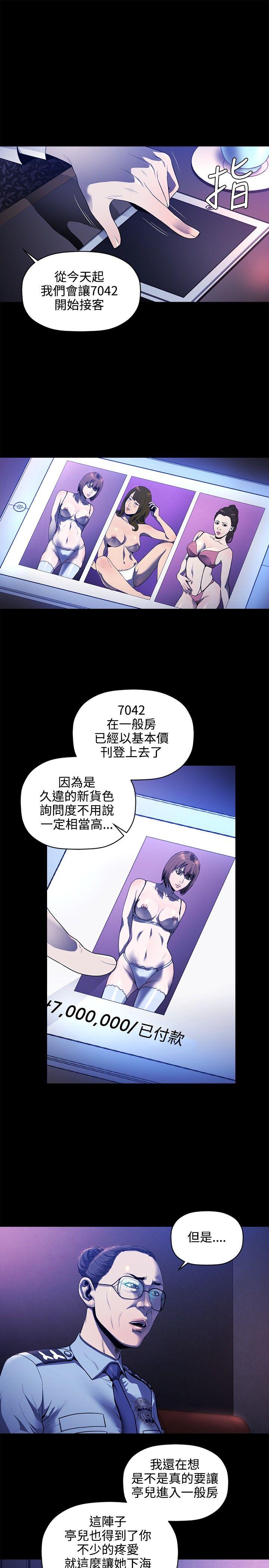 花冠: 无法盛开的花 第16話 第16页