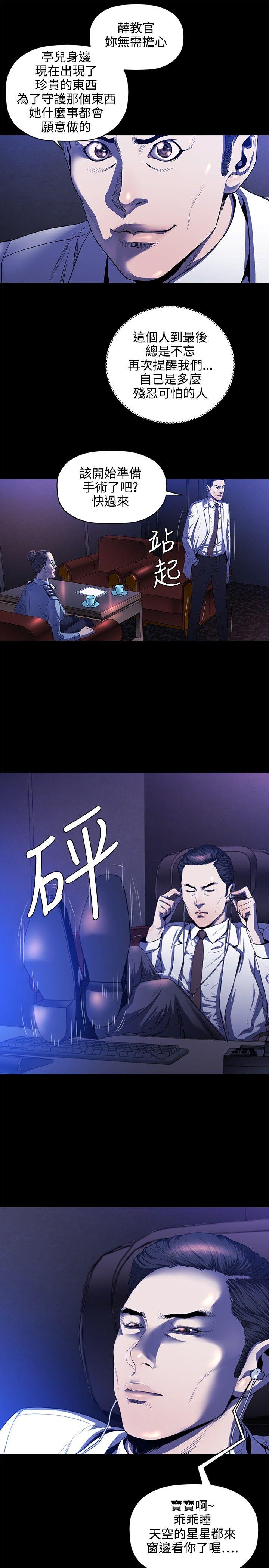 花冠: 无法盛开的花 第16話 第18页