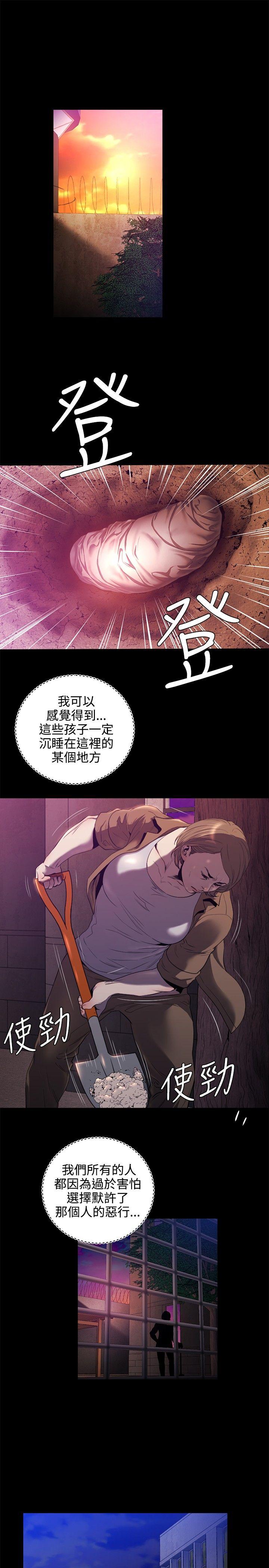 花冠: 无法盛开的花 第16話 第24页