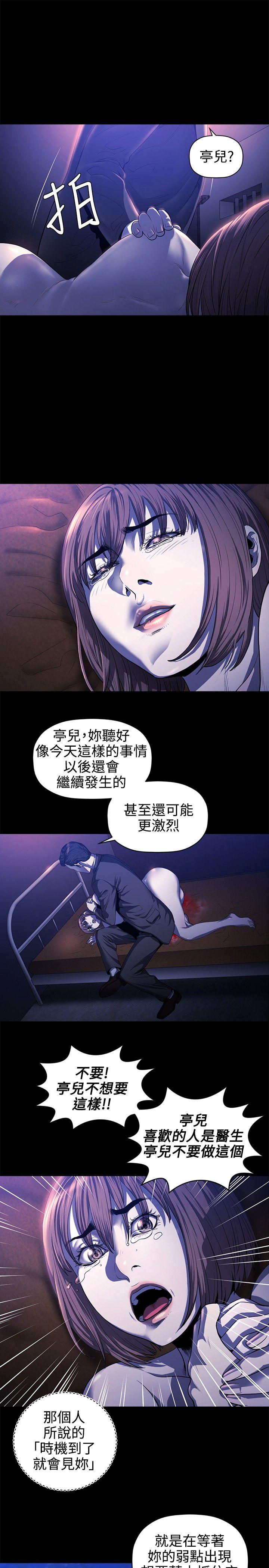 花冠: 无法盛开的花 第17話 第24页