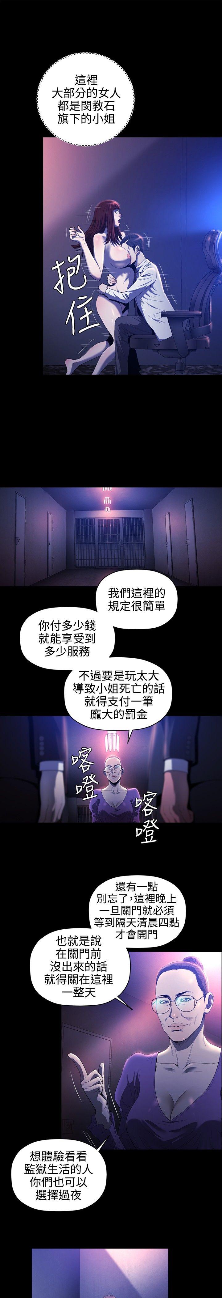 花冠: 无法盛开的花 第17話 第4页