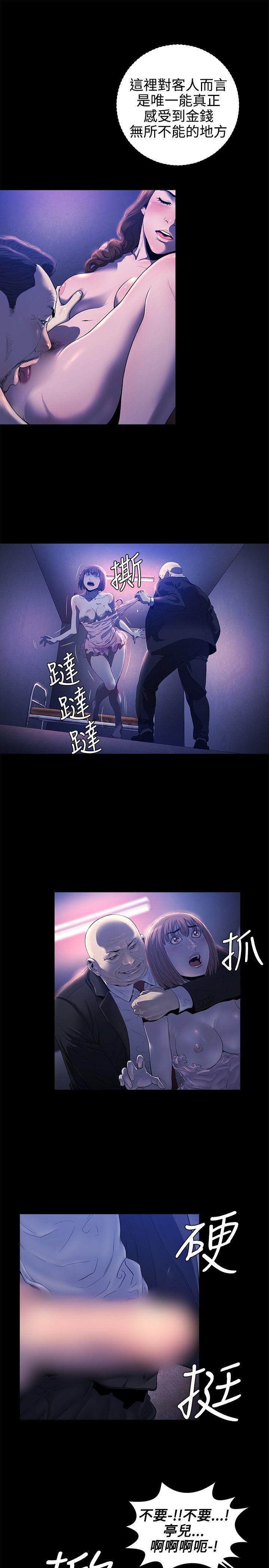 花冠: 无法盛开的花 第17話 第8页