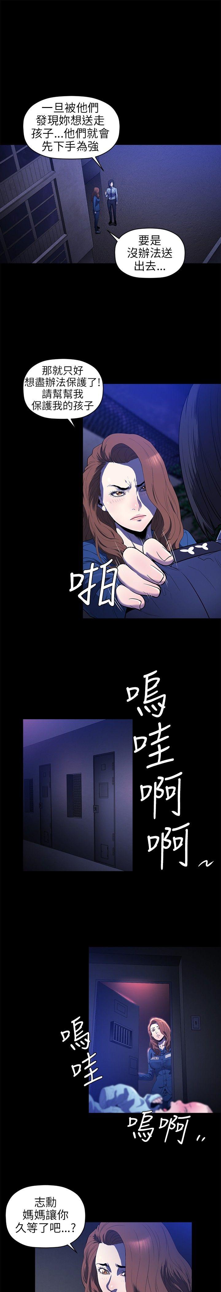 花冠: 无法盛开的花 第18話 第6页