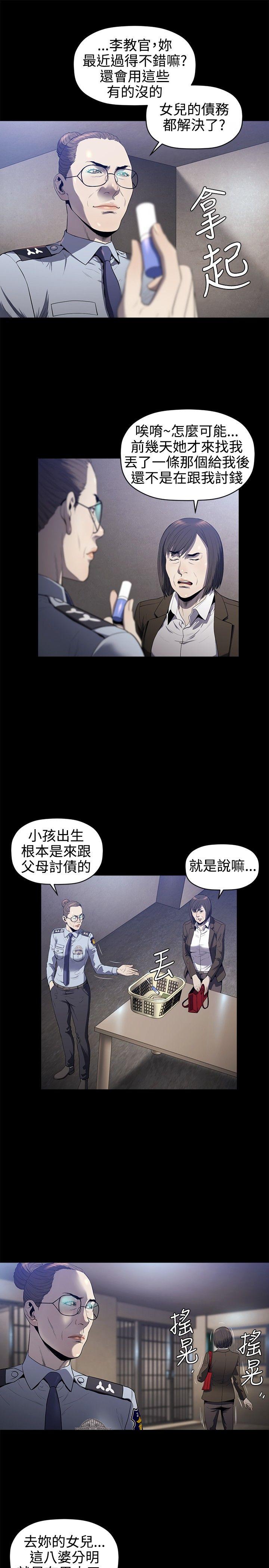 花冠: 无法盛开的花 第18話 第16页