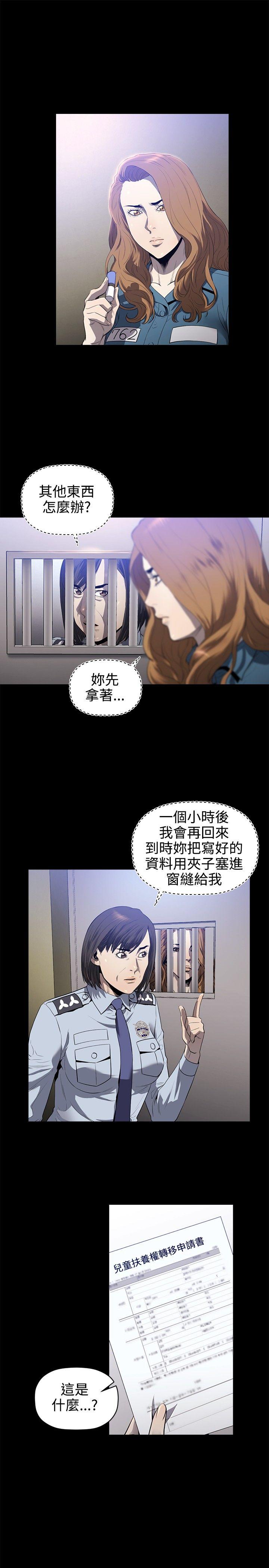 花冠: 无法盛开的花 第18話 第22页