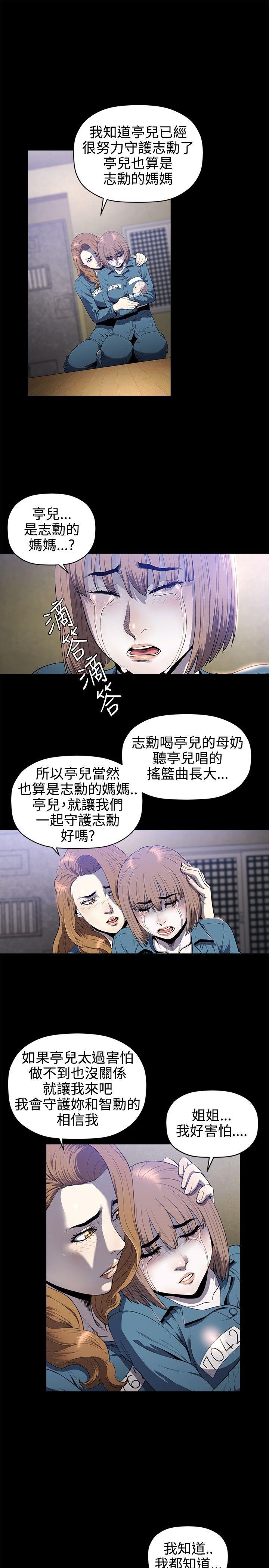 花冠: 无法盛开的花 第19話 第2页