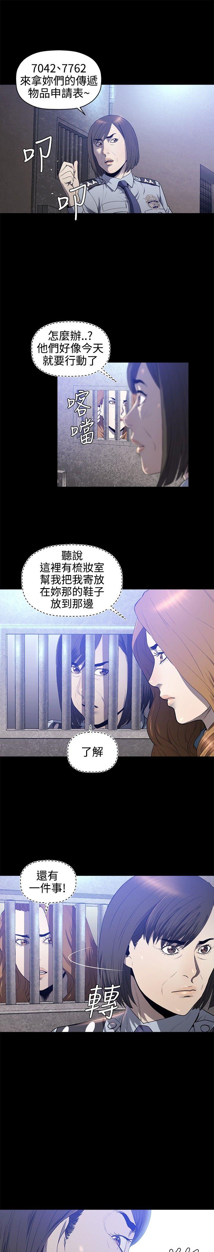 花冠: 无法盛开的花 第19話 第20页