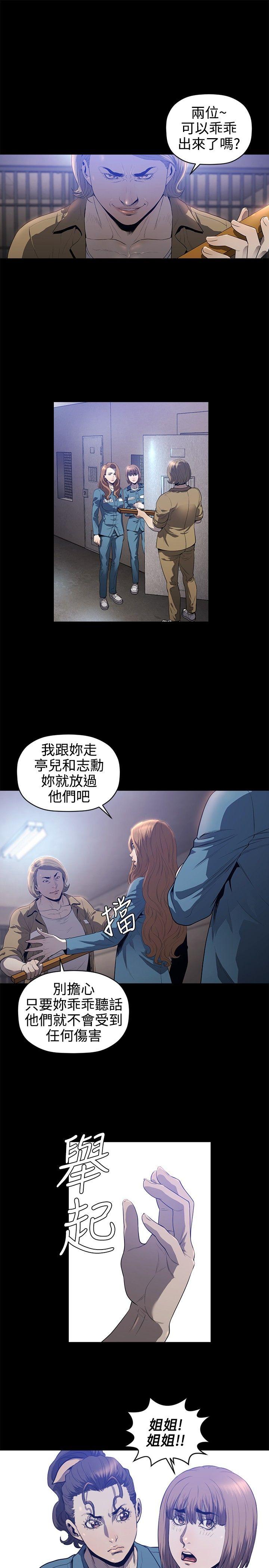 花冠: 无法盛开的花 第20話 第8页
