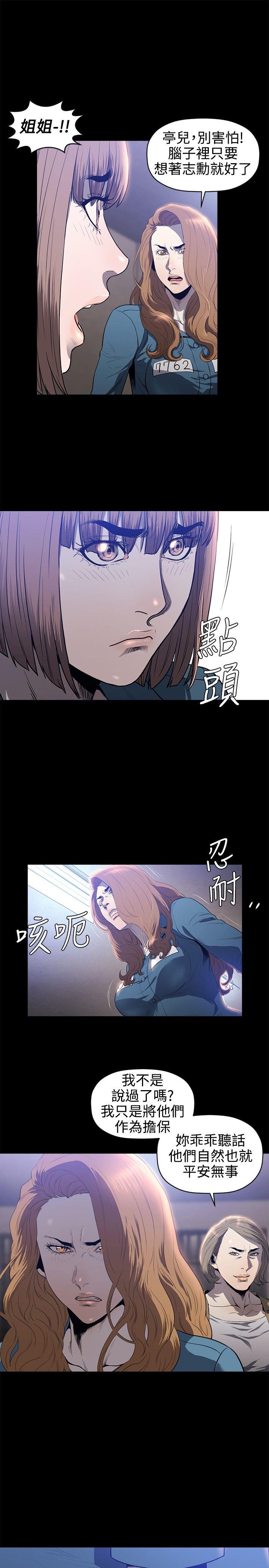 花冠: 无法盛开的花 第20話 第10页