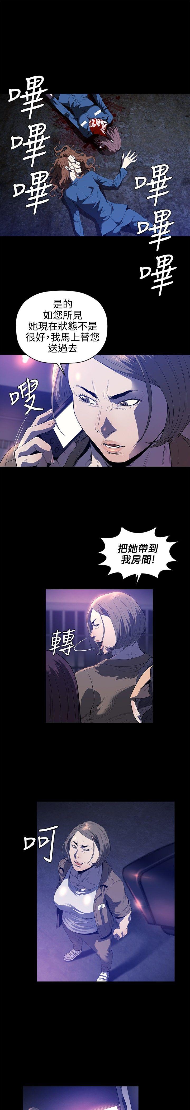 花冠: 无法盛开的花 第22話 第22页