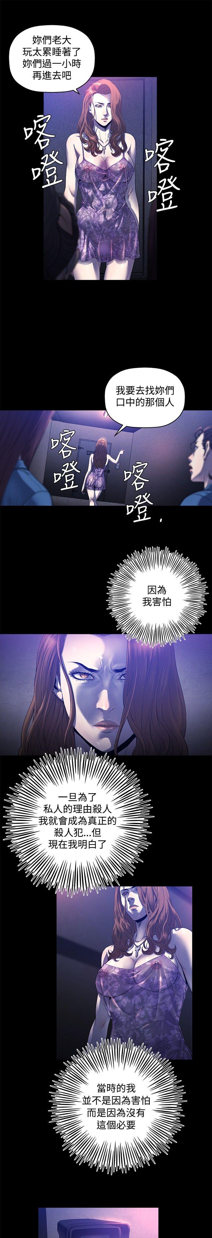 花冠: 无法盛开的花 第23話 第12页
