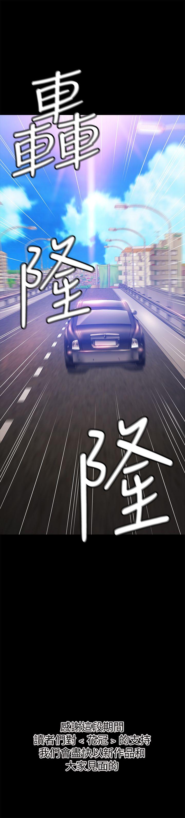 花冠: 无法盛开的花 最終話 第27页