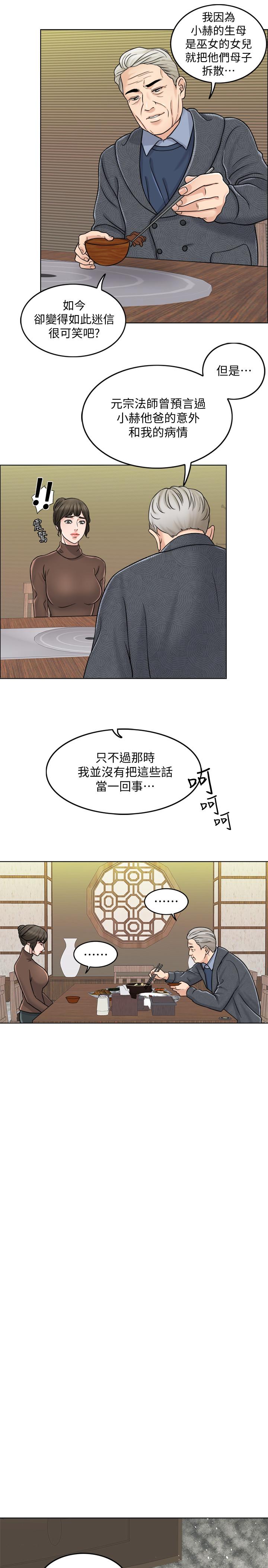 千日的新娘 第10話-想在醫院跟你做 第5页