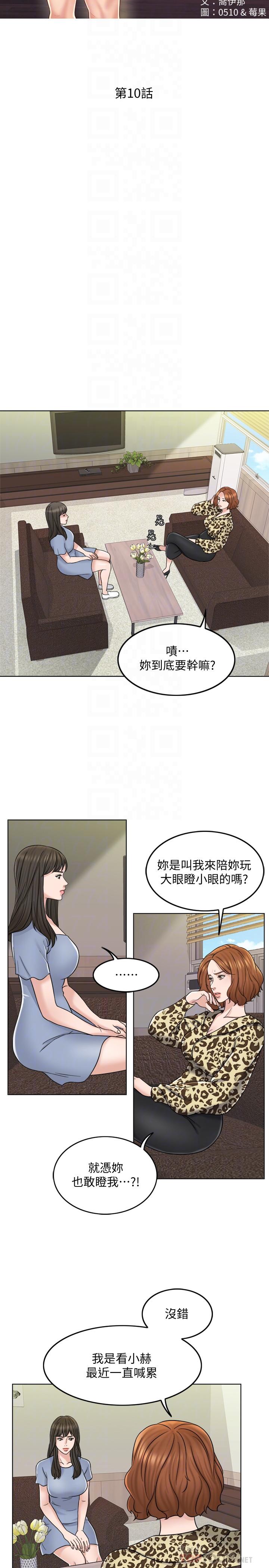 千日的新娘 第10話-想在醫院跟你做 第8页